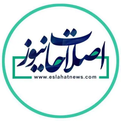 کانال تلگرام رسانه اصلاحات نیوز