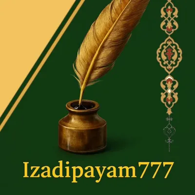 کانال ایتا محمد حسین ایزدی پیام|خوشنویسی🇮🇷