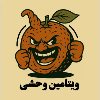 کانال تلگرام ویتامین وحشی کانال تلگرام ویتامین وحشی