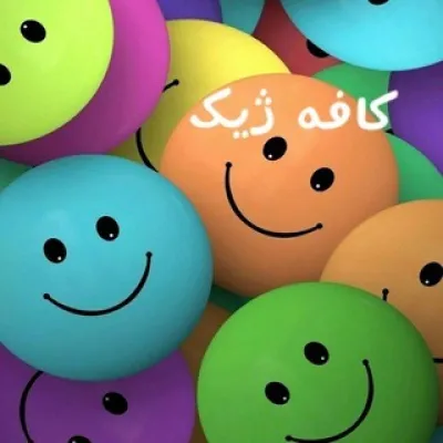 کانال تلگرام کافه ژیک