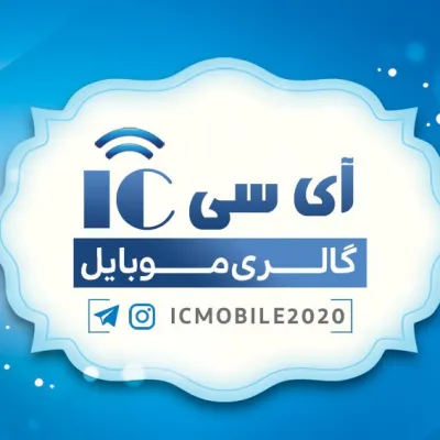 کانال تلگرام گالری موبایل آی سی