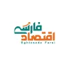 کانال تلگرام اقتصادِ فارسی 🇮🇷 مجله اخبار اقتصادی